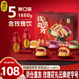 潘祥记鲜花饼群芳礼盒云南特产糕点零食送礼盒 200g*5袋+660ml玫瑰花饮