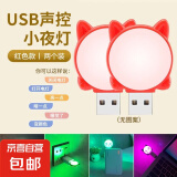 萌猫语音控制小夜灯 人工智能声控 usb起夜灯表情向日葵小夜灯 七彩LED灯创意迷你语音控制小夜灯 红色USB语音小夜灯【2个装】