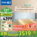 海尔（Haier）空调1.5匹新一级能效 洗空气 冷暖变频空调 卧室挂机 KFR-35GW/A4GAA81VU1 国家补贴以旧换新