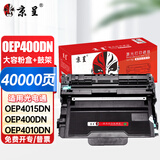 京呈 适用光电通OEP400DN硒鼓OEP4010DN墨盒MP4020DN打印机粉盒/鼓架/鼓组件 大容量粉盒+鼓架套装