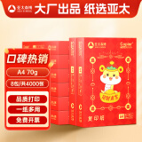 亚太森博招财进宝A4打印纸 70g500张*8包 书写绘画顺滑 高性价比复印纸草稿纸 整箱4000张【生肖款】