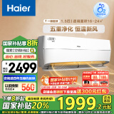 海尔（Haier）新风 新一级能效变频 1.5匹空调挂机 五重净化 KFR-35GW/B4AFA81U1(白) 国家补贴以旧换新