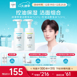 珂润（Curel）保湿洁颜泡沫150ml+控油洁颜泡沫150ml 氨基酸洁面