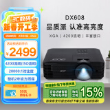 宏碁（acer）DX608 投影仪 投影机 投影仪办公（标清XGA 4200流明 白天直投 高对比度 内置扬声器）