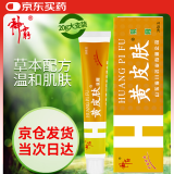 黄皮肤乳膏江西报恩堂神霸软膏成人皮肤护理外用抑菌软膏20g