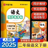 【2025春新版】华夏万卷二年级下册字帖语文同步练字帖小学生笔顺笔画同步字帖同步课本人教版描红笔画练字帖临摹硬笔练字规范书写练字纸