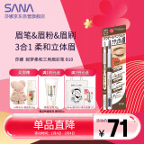 莎娜（SANA）日本眉笔眉粉三合一防水防汗不晕染好上色初学者B10高贵棕0.45g