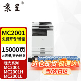 京呈M C2001粉盒适用理光RICOH M C2000ew墨粉盒MC2000 2001打印机硒鼓墨粉盒 15000页】MC2001/MC2000青色大容量