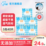 小妮医护级日用卫生巾240mm棉柔丝薄干爽护翼瞬吸日用学生姨妈巾 日用40片-瞬吸
