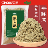 绿源堂艾绒纯艾绒五年陈250g散装可自制艾柱艾条艾灸熏蒸仪器通用艾绒