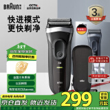 博朗（BRAUN）【国家补贴】朱一龙同款剃须刀电动新3系德国进口刀网往复式剃须刀刮胡刀电动送男朋友新年礼物