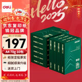 得力（deli）辉铂A4打印纸 70g500张*10包一箱 顺滑细腻 双面打印复印纸 采购优选 整箱5000张7785【品质升级】