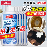 巨奇严选 尿碱溶解剂厕所去顽固污渍强力清洁剂马桶祛黄去垢神器5瓶