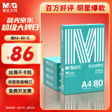 晨光（M&G）绿晨光 A4 80g加厚多功能双面打印纸 复印纸  500张/包 5包/箱 整箱2500张 APYVS57W