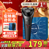 飞利浦（PHILIPS）电动剃须刀 充电式男士刮胡刀胡须刀三刀头全身水洗干湿两用礼物 新S1000系机皇 礼盒装