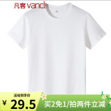 凡客诚品（VANCL）尺码偏小请拍大2码，时尚休闲纯棉素色T恤衫情侣款 白色 3XL