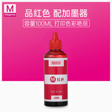 臻印彩适用佳能IX6780 6880 IP7280 8780 MG7580 7180 6380墨水 851M 品红色墨水100ML（配加墨器）