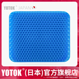 优藤悠居YOTOK（日本）正品蜂窝凝胶坐垫办公室防屁股痛久坐透气夏季凉垫