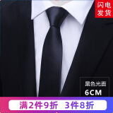 带带帅男士商务正装黑色拉链领带新郎免打结婚职业团体英伦风细纹领带 6厘米黑色光面拉链款