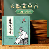 福澤天下艾草香大盘香家用厕所蚊香卫生间除臭去味香薰熏香6小时40盘