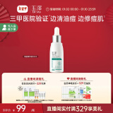 玉泽清痘修护精华液30ml （水杨酸控油平衡油脂软化黑头角质）