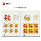 2025年蛇生肖邮票1234轮系列大全分类购买 2025年蛇年生肖小版张