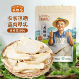 农相忘杏鲍菇200g袋装 干贝菇平菇菌菇特产干货煲汤食材干货菇类