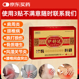 护舒达腰椎间盘突出肩周炎颈椎病骨质增生风湿关节炎腰疼专用黑膏药贴膏