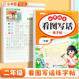 斗半匠看图写话练字帖 小学生二年级练字帖每日一练 语文描红字帖硬笔书法字帖看图写话优秀范文练字本