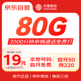 中国移动流量卡80G全国流量移动手机卡电话卡上网5G低月租流量卡移动5G基站信号强