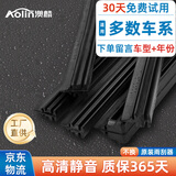 澳麟（AOLIN）雨刮器胶条雨刷胶条对装专用雨刷器胶条适配原车