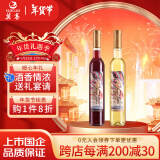 莫高（MOGAO）冰白葡萄酒红酒 甜果冰酒启宇 年货节礼盒送礼 375ml*2瓶红白双支装