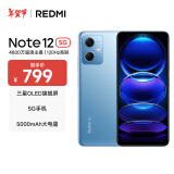 小米（MI）Redmi Note12 5G 手机 120Hz OLED屏幕 骁龙4移动平台 8GB+256GB 时光蓝【Redmi14C新品上市】