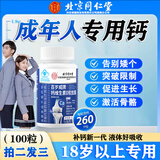 北京同仁堂钙片青少年20-24岁专用的长高钙片18-25搭助增高药生长激素赖氨酸 北京同仁堂钙维生素D软胶囊6-18岁 100粒*1瓶 激活骨骼线闭合二次长高长个子促发育22-24岁