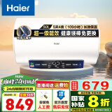 海尔（Haier）【下单立省20%】热水器家用储水式电热水器速热恒温超一级能效省电保温智能镁棒免更换抑菌MC3 50L 2200W 长效保温【MC3咨询享补贴】