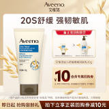 艾惟诺（Aveeno）成人舒缓柔嫩润体乳30g （便携装）