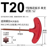数控刀杆扳手S2旗型t型梅花扳手H6T8T10T15T20T30内六角刀盘扳手 T20（T型梅花）
