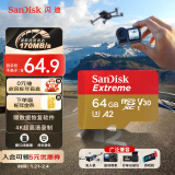 闪迪（SanDisk）64GB TF(MicroSD)内存卡 4K极速金卡A2 V30 U3行车记录仪 运动相机无人机 监控存储卡 读170MB/s