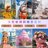 塑源雕塑玻璃钢卡通雕塑定制动漫人物商场美陈吉祥物IP形象手办奶茶杯厂家 定制咨询客服一 款式一