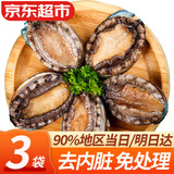 弹指鲜生新鲜熟冻大鲍鱼三去免处理鲜活冷冻贝类去内脏年货节送礼净重250g 中号10只350g*3袋