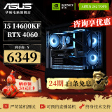 华硕ROG【24期免息】i7 14700KF/4060Ti/4070S/7800XT/5080电竞游戏台式电脑主机设计渲染DIY组装整机 配置六：14600KF+华硕4060