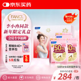 FANCL HealthScience女50+每日营养包 30袋*3包 李小冉同款年货礼盒 高档送礼长辈领导