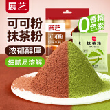 展艺巧克力粉纯可可粉100g抹茶粉20g*2 无添加太妃糖烘焙冲饮原料