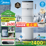 美的（Midea）饮水机净水器家用 立式净饮机 直饮机过滤器 压缩机制冷 RO反渗透 冷热JL2258S-RO【UV杀菌】