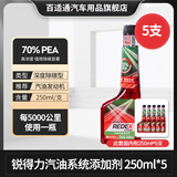 百适通（Prestone）REDEX燃油宝除积碳清洗剂pea燃油添加剂清洁汽油车发动机燃油宝 强除碳【70%PEA含量】*5支装