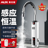 奥克斯（AUX）电热水龙头热水器加热水龙头快速热水变频恒温厨房下进水 【感应恒温】雪山白+漏保插头+万向喷头