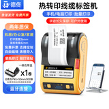 德佟DT5150热转印线缆标签打印机通信机房网线刀型光纤户外电线手持便携色带盒标签机 配1盒白色线缆