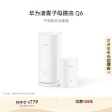 华为凌霄子母路由 Q6（1母1子套装）AX3000Mbps 千兆路由器 全屋WiFi 6+  电力线版 无线穿墙王 电力猫