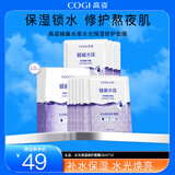 高姿（COGI）面膜补水蜂巢水库修护保湿面膜虾青素控油补水面膜提亮肤色礼物女 【修护保湿】虾青素面膜10片