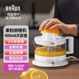 博朗(Braun) CJ3000电动柳橙机 家用水果榨汁料理机 白色 大容量高出汁率